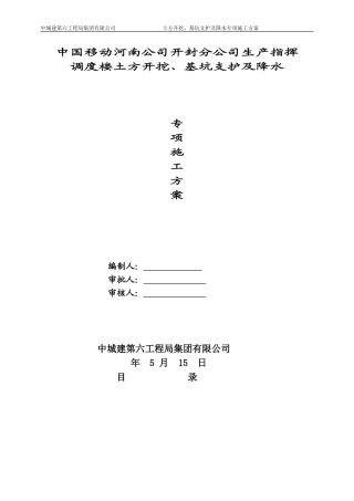 土方开挖、基坑支护及降水专项施工方案