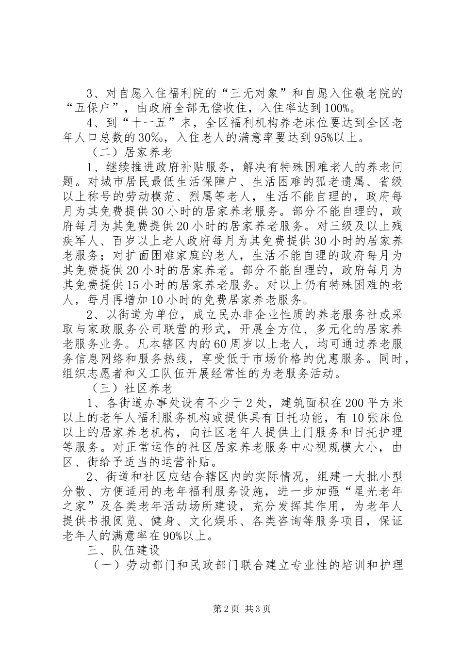 2024年区委养老服务意见_第2页