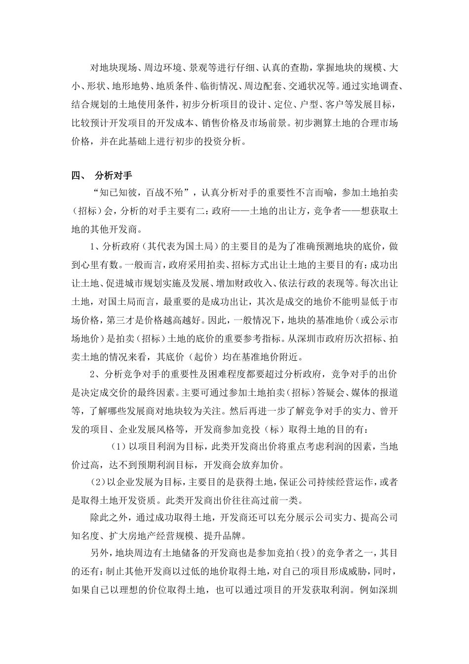 土地竞拍(投)要领_第2页