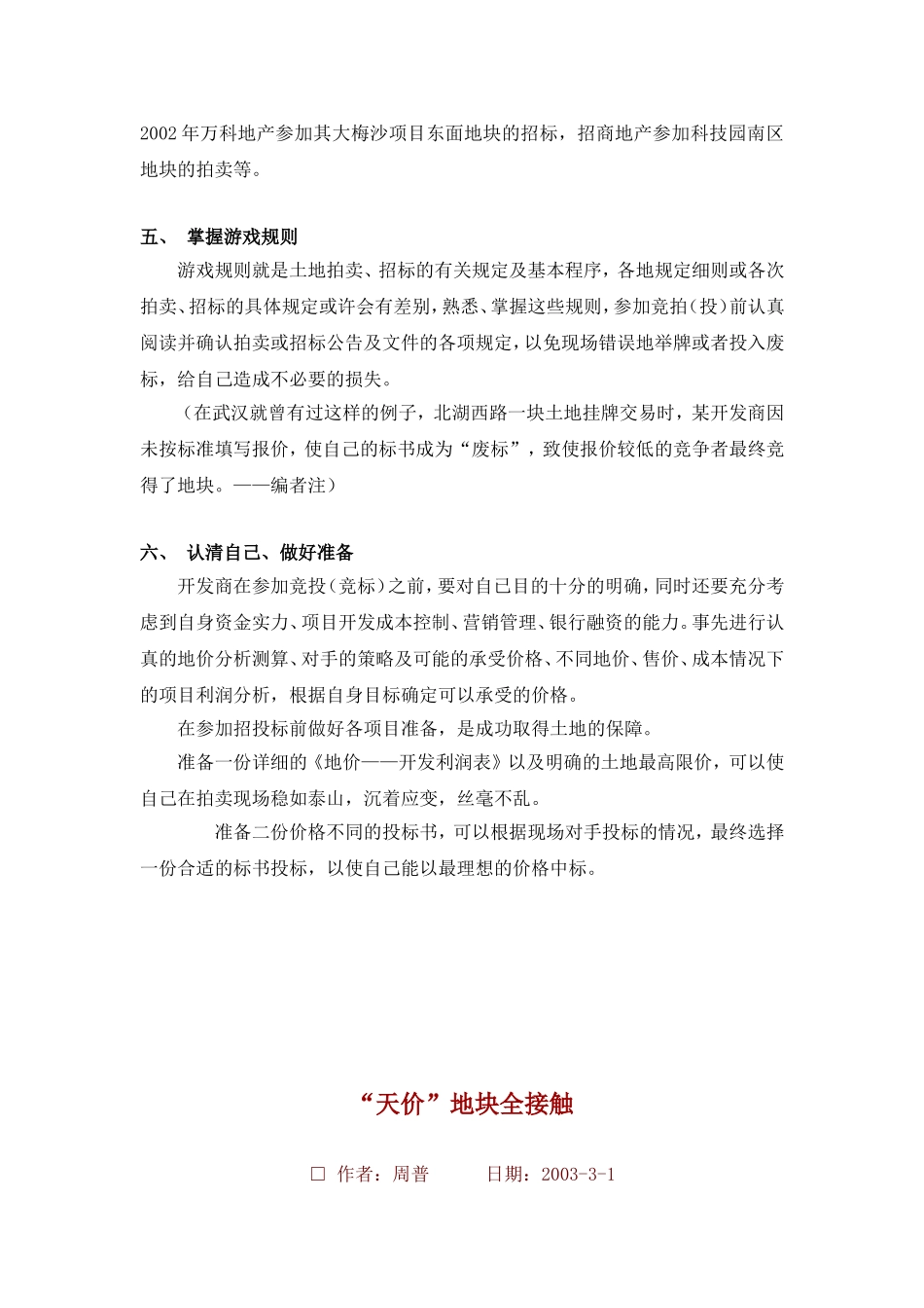 土地竞拍(投)要领_第3页