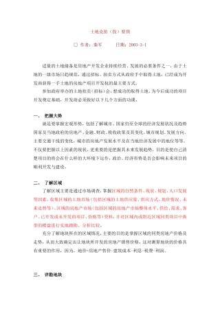 土地竞拍(投)要领