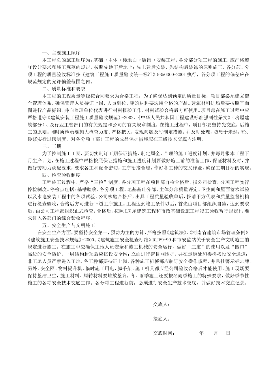 土建技术交底(同名23379)_第2页