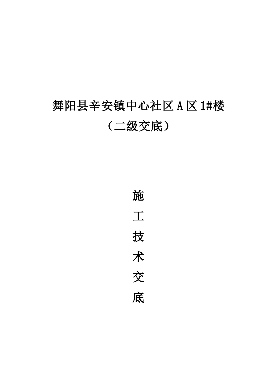 土建技术交底(同名23379)_第3页