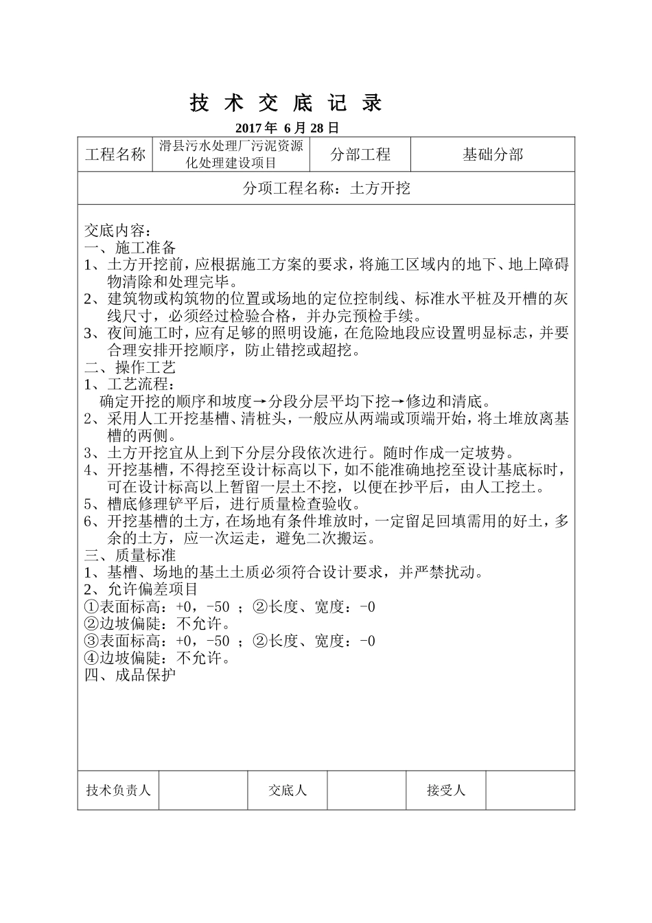 土建技术交底_第1页