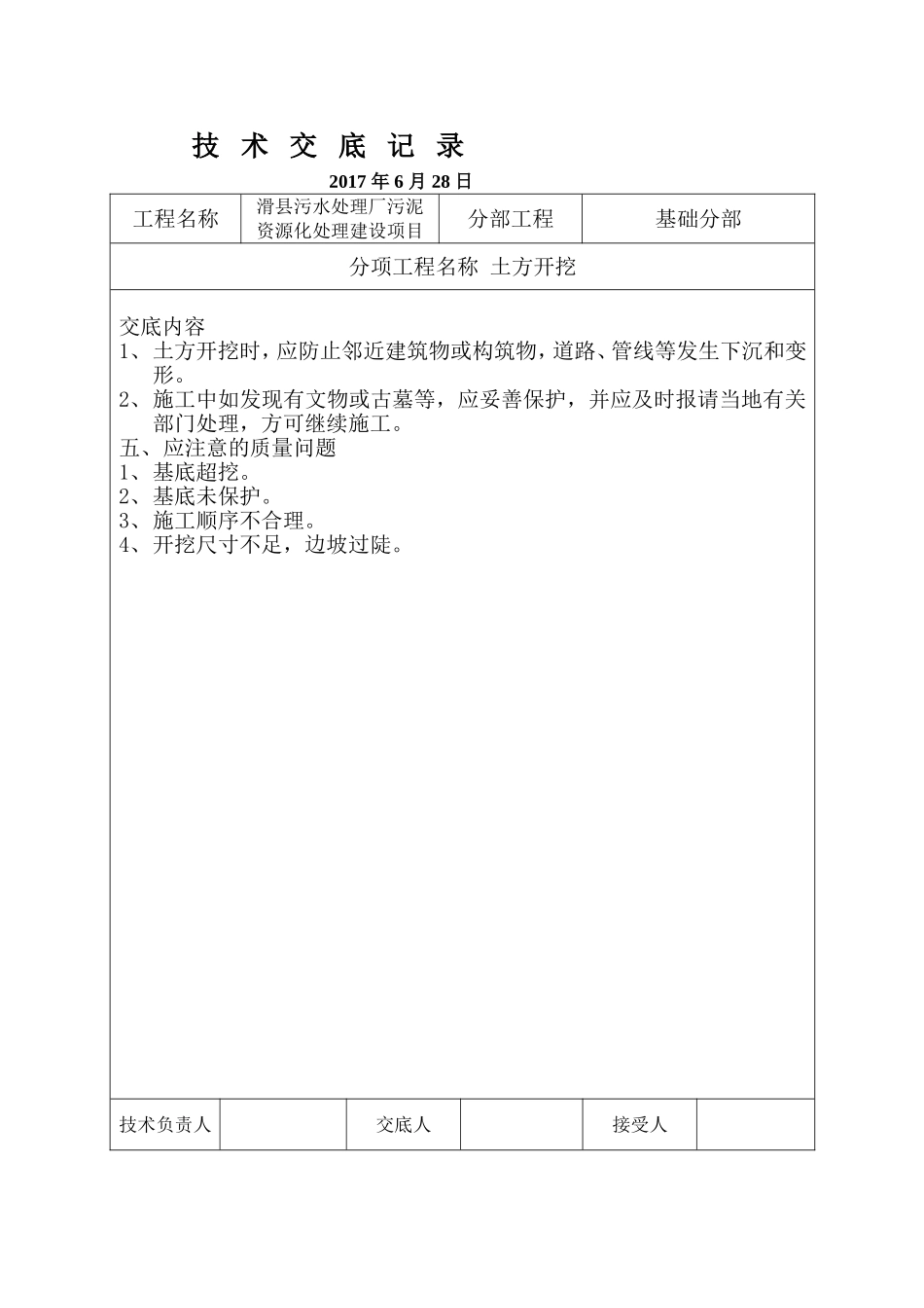 土建技术交底_第2页