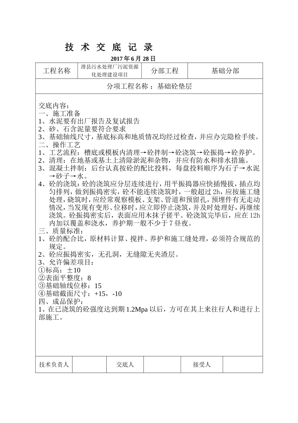 土建技术交底_第3页