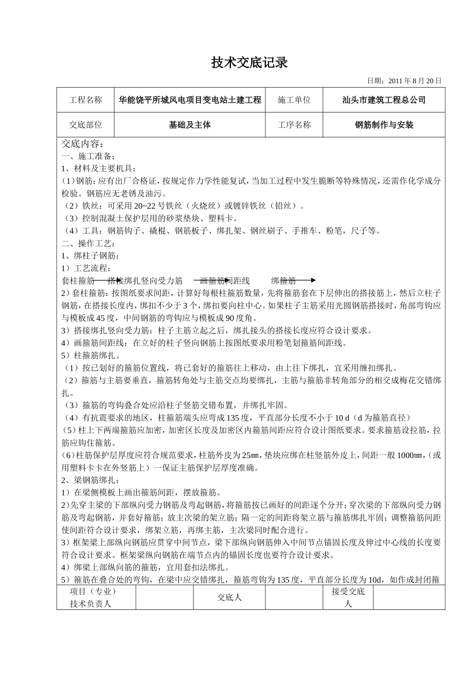 土建技术交底大全_第3页