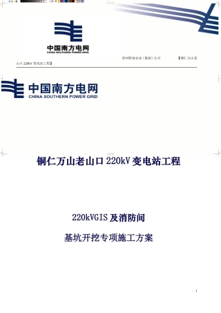 土方开挖标准施工方案