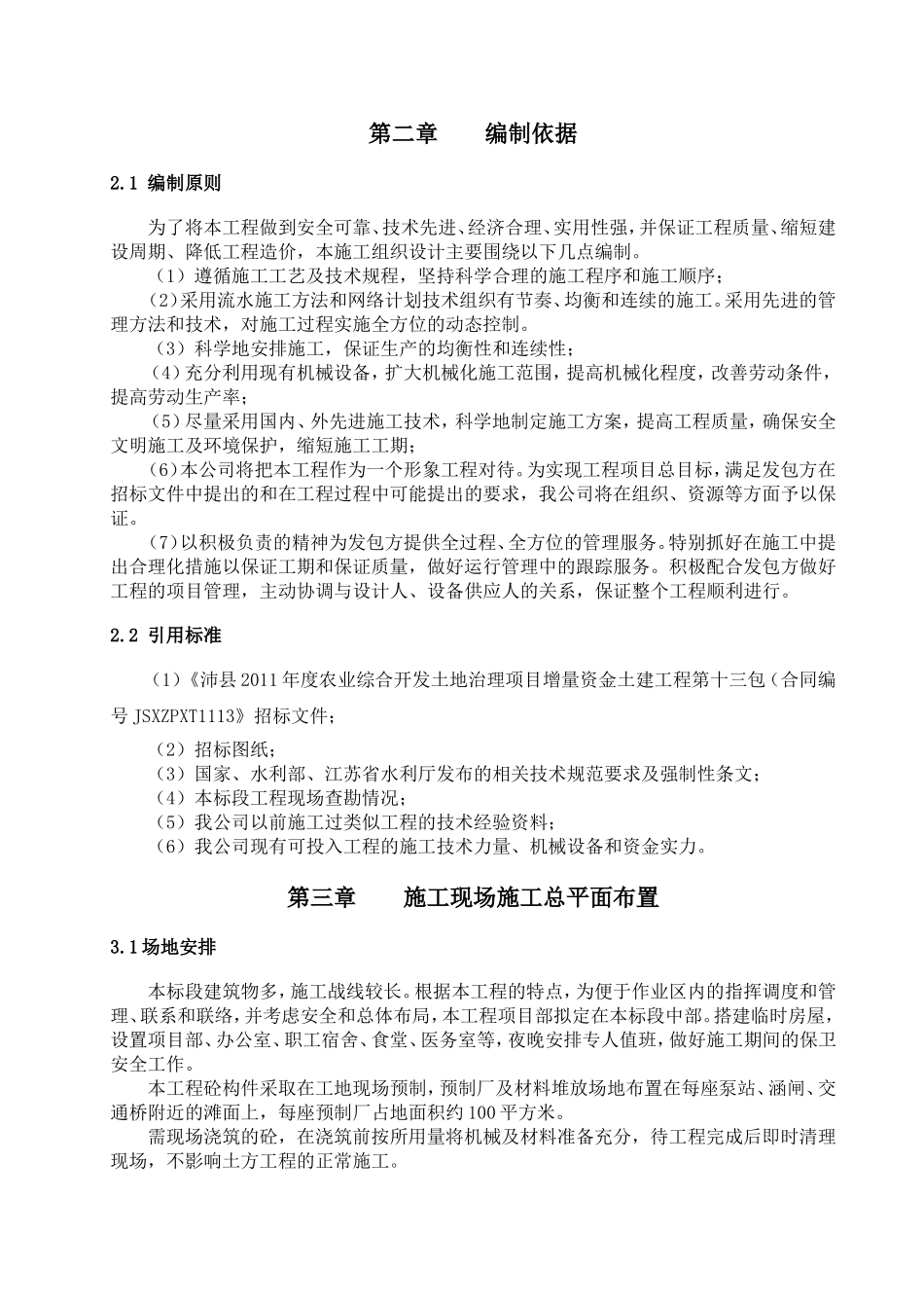 土地开发施工组织设计_第2页