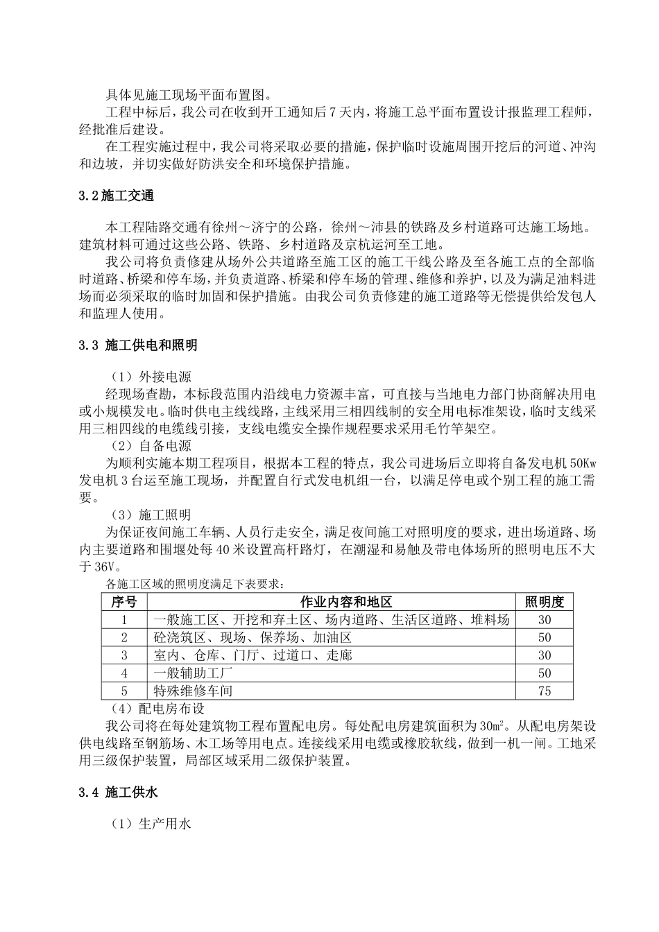 土地开发施工组织设计_第3页