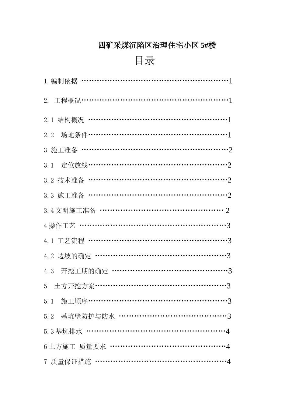 土方开挖措施_第3页