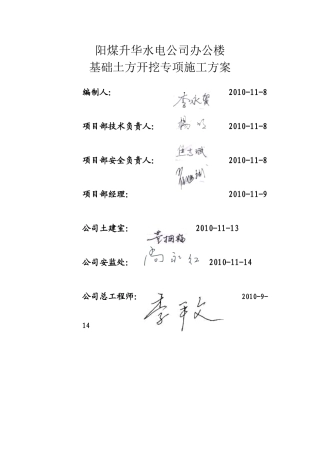 土方开挖措施
