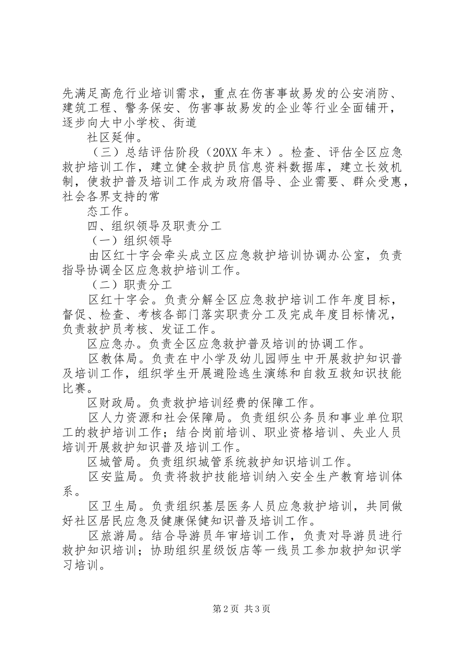 2024年区委应急救护工作意见_第2页