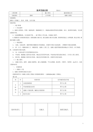 土建技术交底记录大全(最新现场全套实用版)