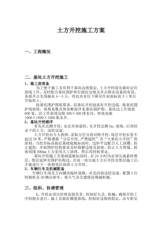 土方开挖方案-(1)