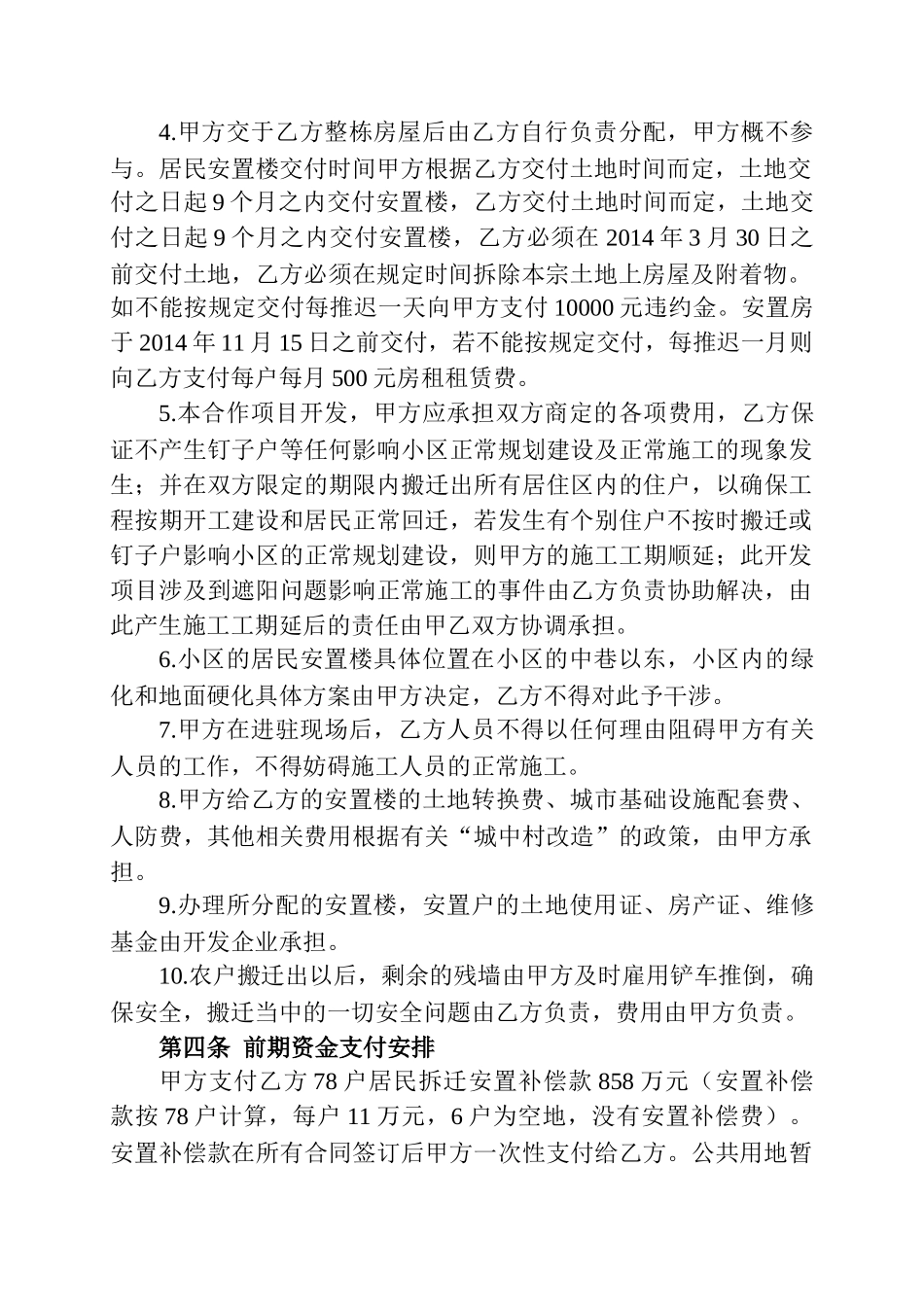 土地开发协议_第2页