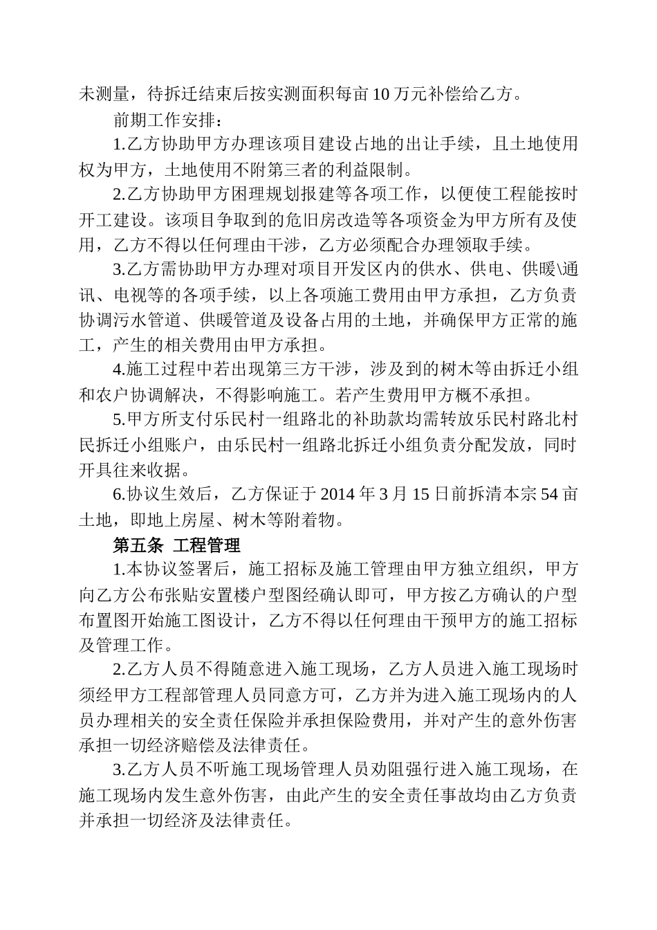 土地开发协议_第3页