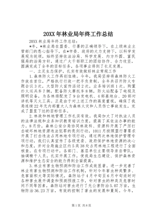 2024年林业局年终工作总结
