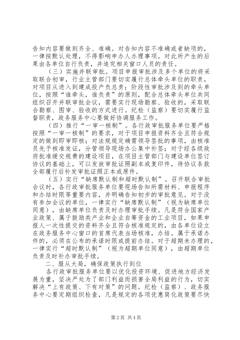 2024年区委优化投资环境指导意见_第2页