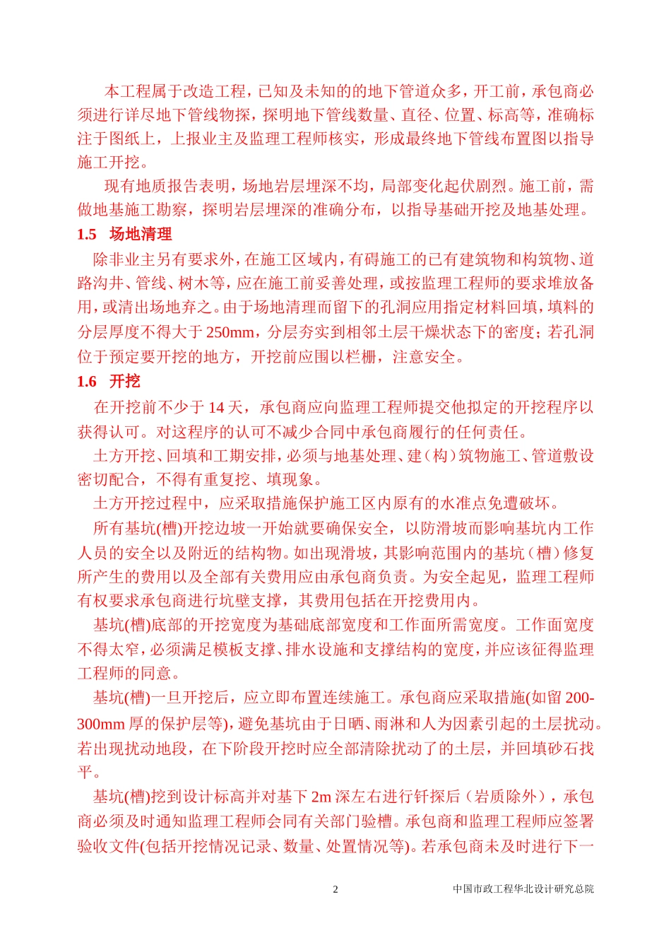 土建技术要求_第2页