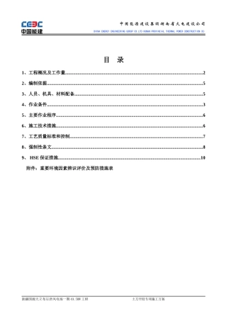 土方开挖方案(110KV升压站工程)