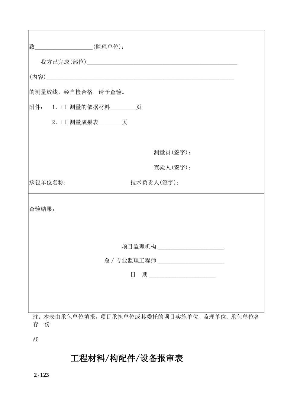 土地开发整理工程全套资料表格_第2页