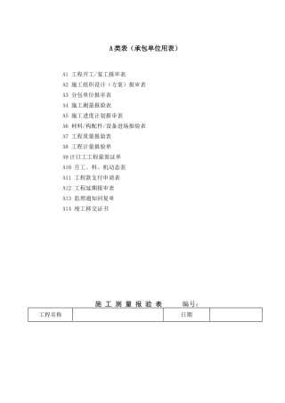 土地开发整理工程全套资料表格