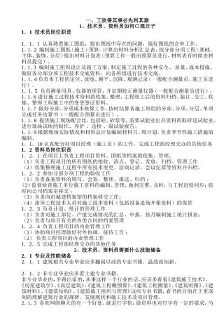 土建技术员资料员培训教程(超级详细、全面-专业和非专业人员学习必备教程)