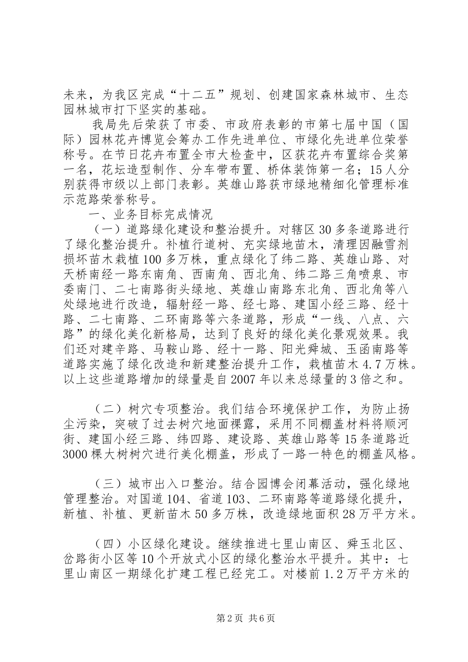 2024年区委园林局年终工作报告_第2页