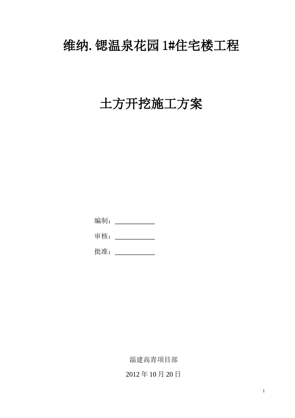 土方开挖方案(确定)_第1页