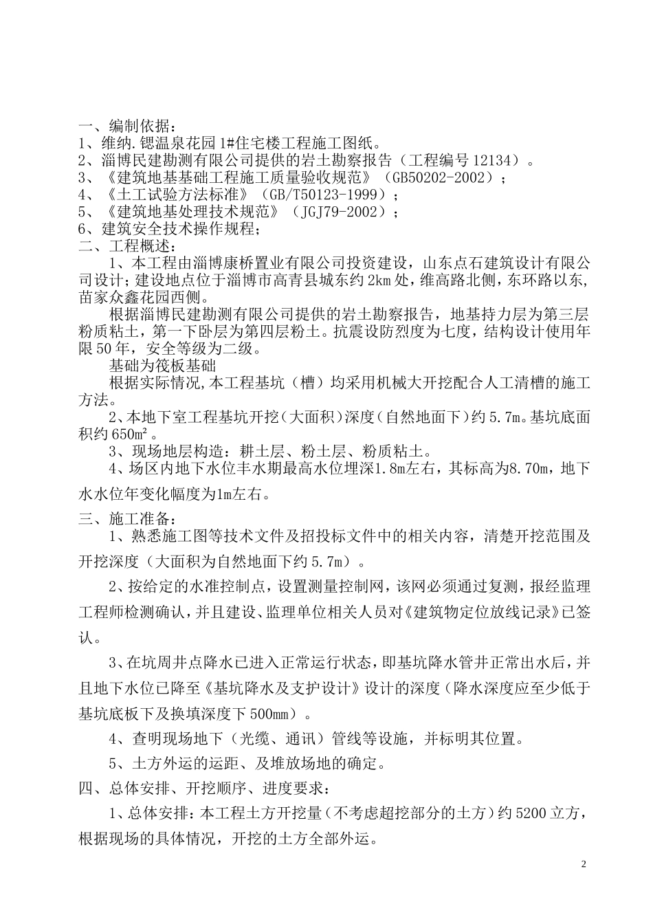 土方开挖方案(确定)_第2页