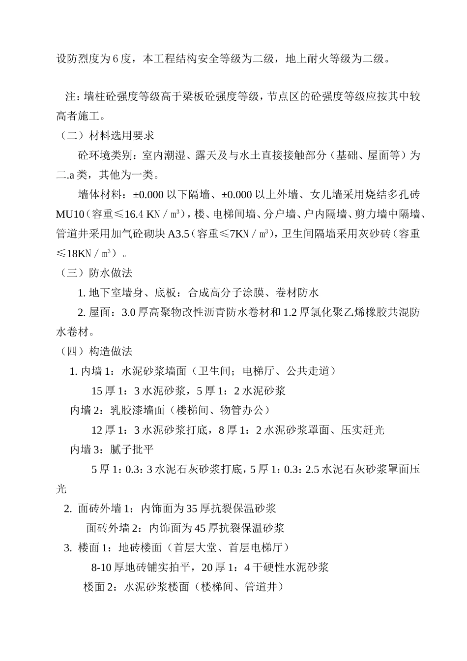 土建监理实施细则(范本)_第2页