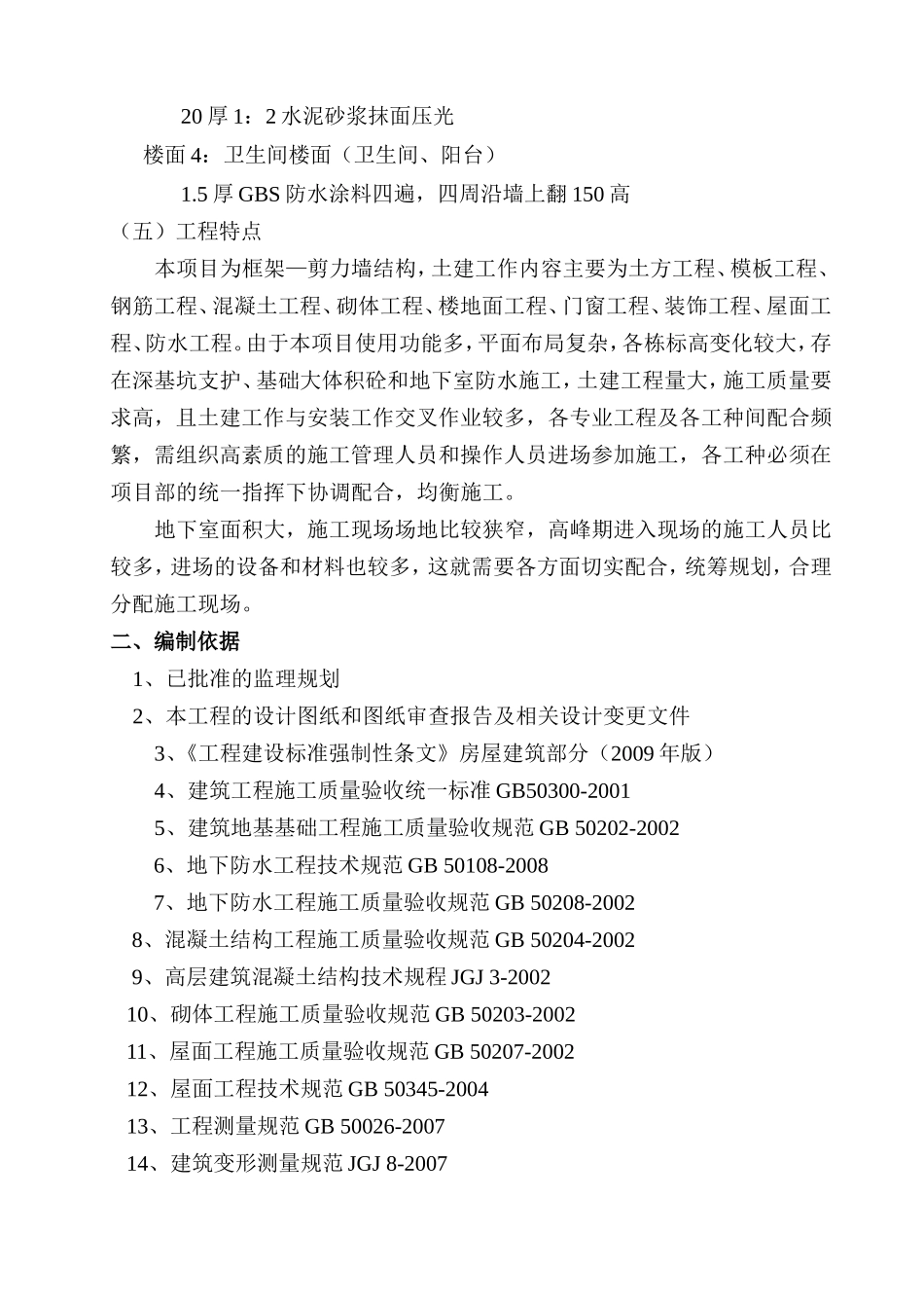 土建监理实施细则(范本)_第3页