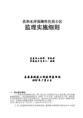 土建监理实施细则(范本)