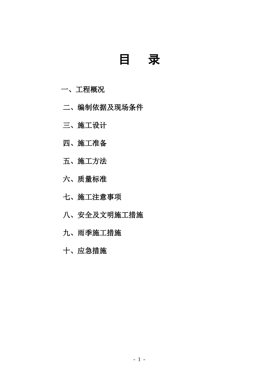 土方开挖方案(少改-通用)_第2页