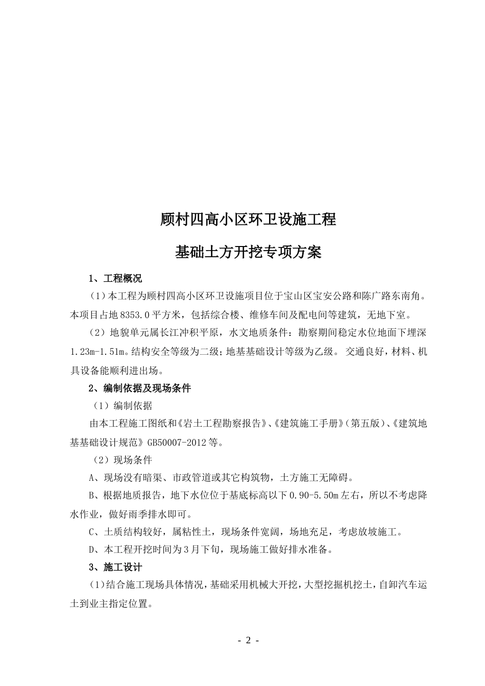 土方开挖方案(少改-通用)_第3页