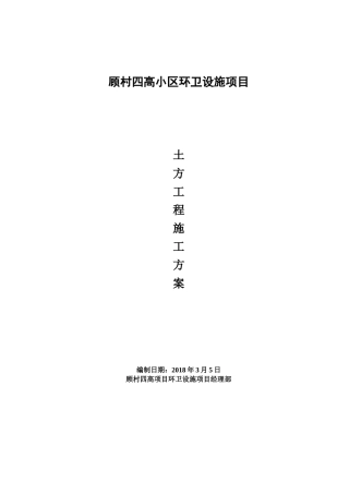 土方开挖方案(少改-通用)