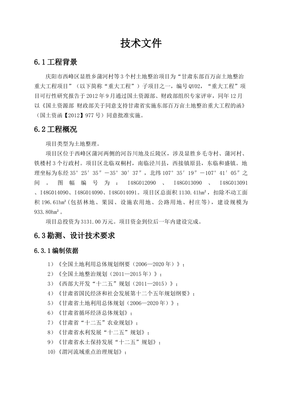 土地开发整理设计技术标_第1页