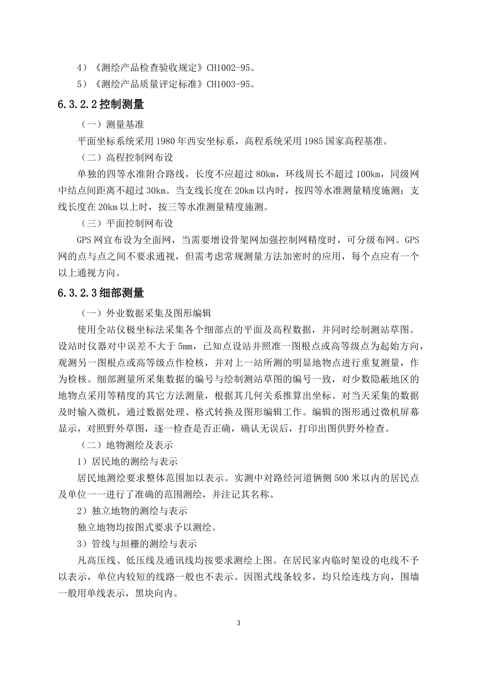 土地开发整理设计技术标_第3页