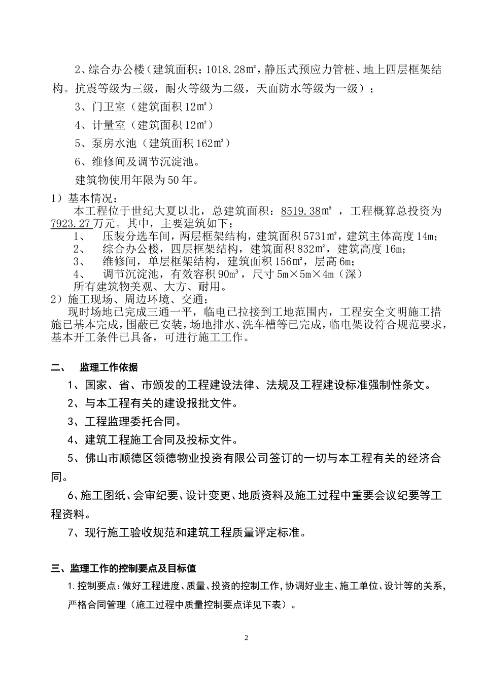 土建监理实施细则(同名15134)_第3页