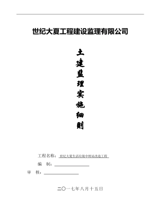 土建监理实施细则(同名15134)