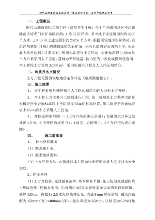 土方开挖方案(时代南湾高层4栋)