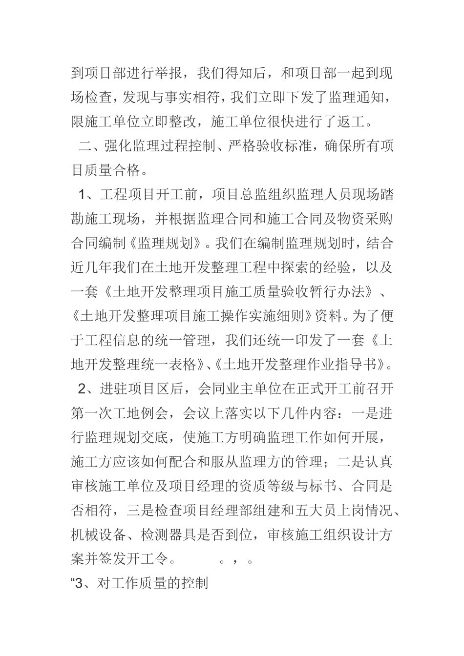 土地开发整理现场操作方法简介_第2页