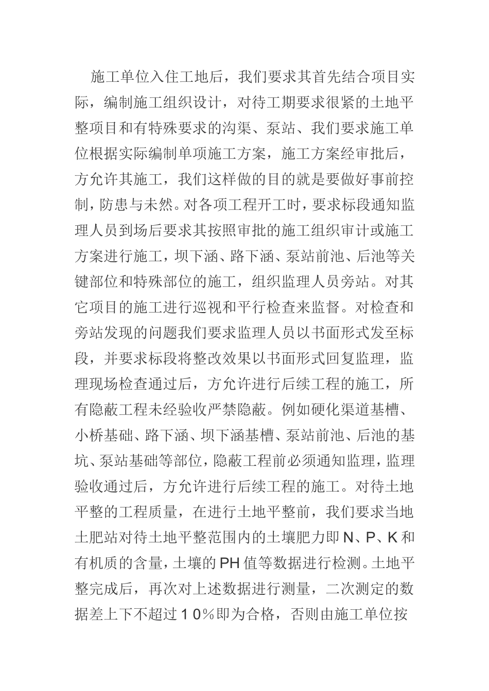 土地开发整理现场操作方法简介_第3页