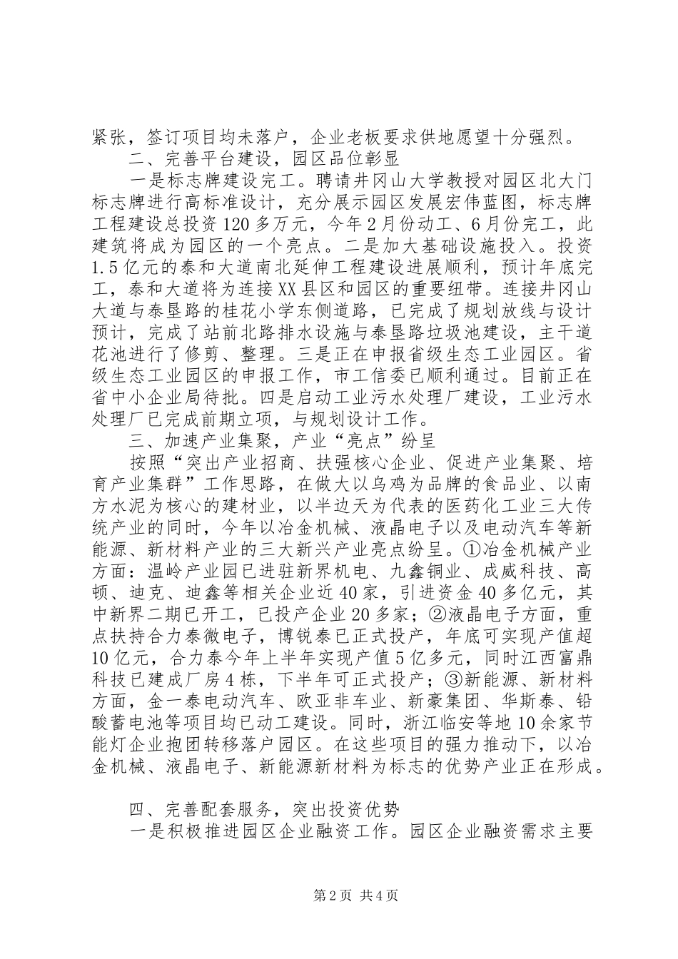 2024年区委员会工作汇报_第2页