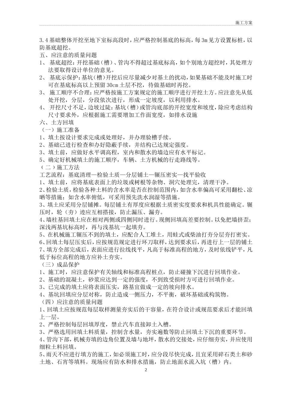 土方开挖方案(同名6850)_第2页