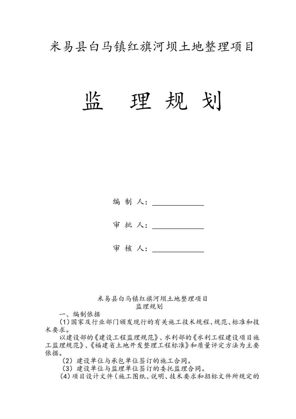 土地开发整理项目监理规划_第1页