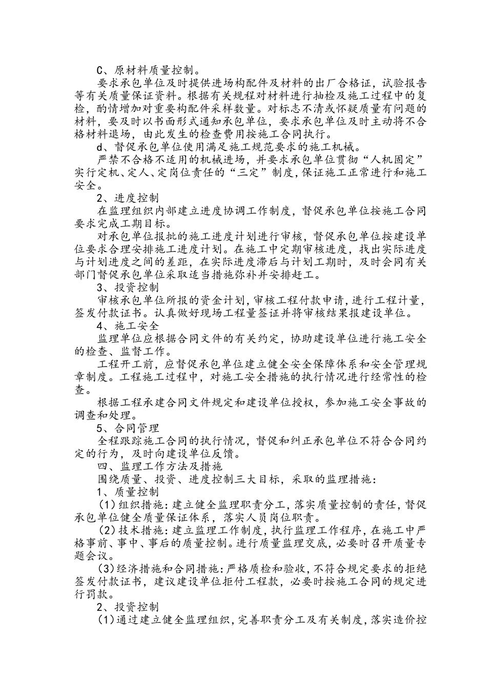 土地开发整理项目监理规划_第3页