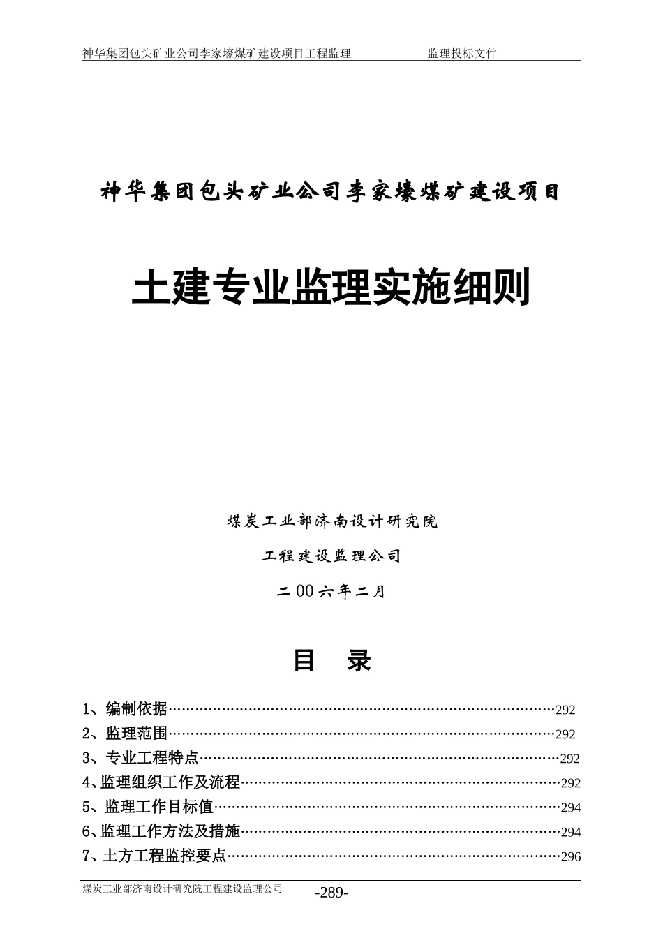 土建监理实施细则_第1页