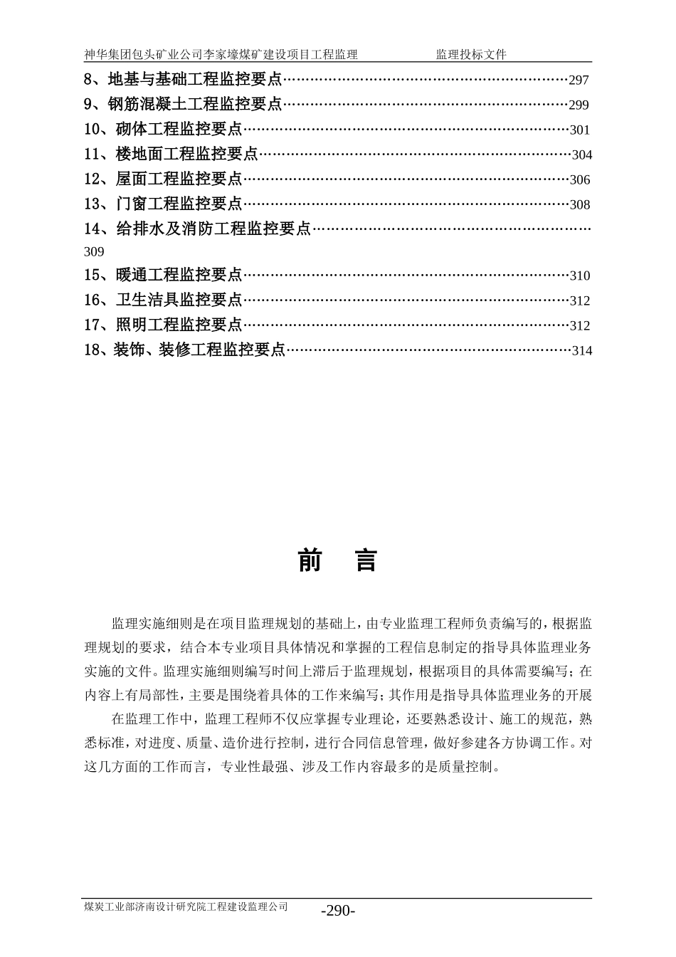 土建监理实施细则_第2页